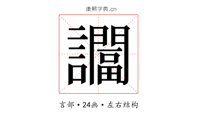 𬣖 𬣖