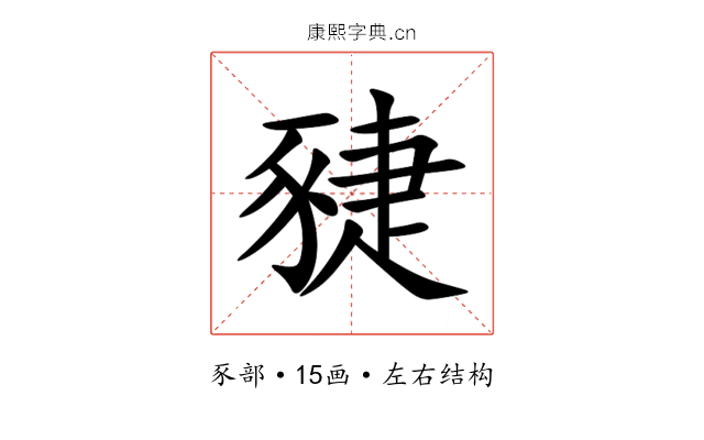 䝊 䝊