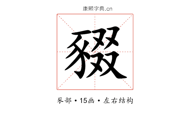 䝌 䝌