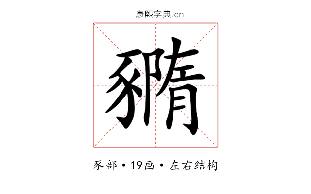䝐 䝐