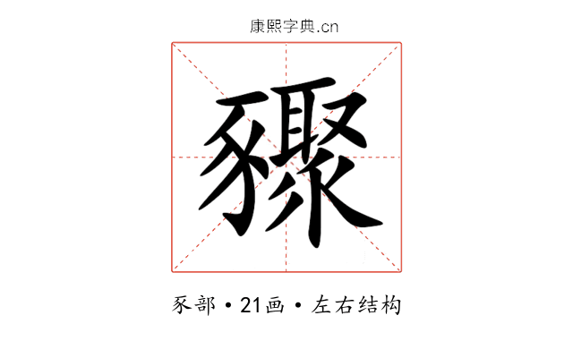 䝒 䝒