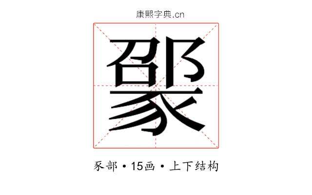 𬥃 𬥃