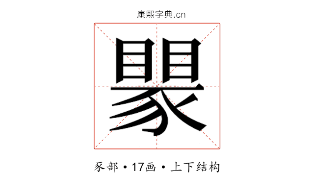 𬥅
