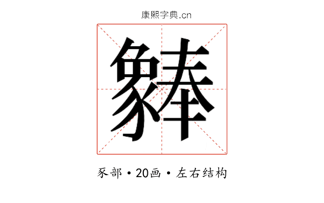 𬥆