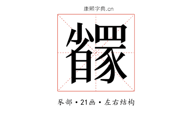 𬥇
