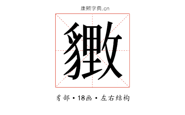 𬥋