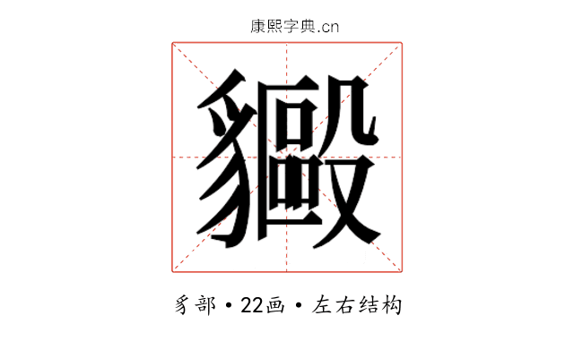 𬥍