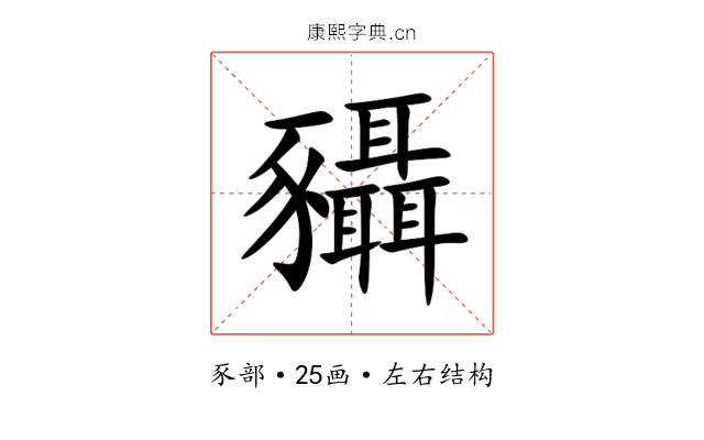 䝕 䝕