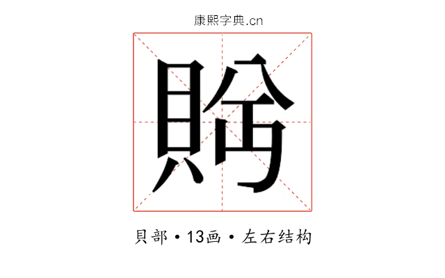 𬥕 𬥕