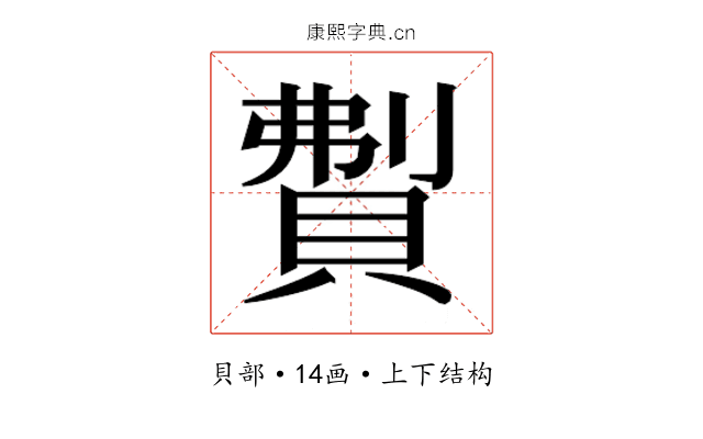 𬥚