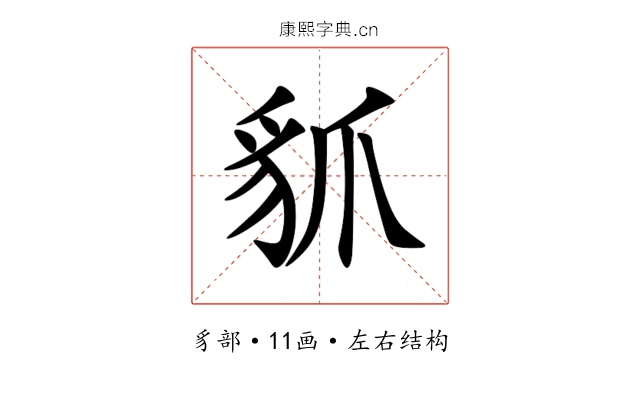 䝖