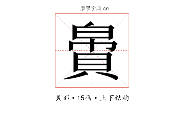 𬥝