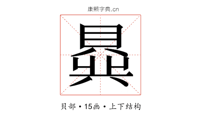 𬥟
