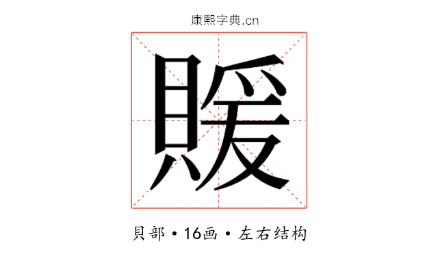 𬥢