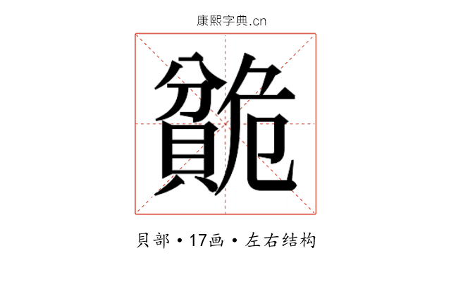 𬥣