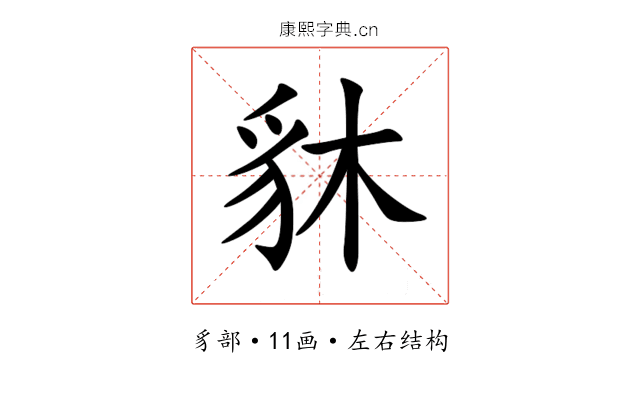 䝗 䝗