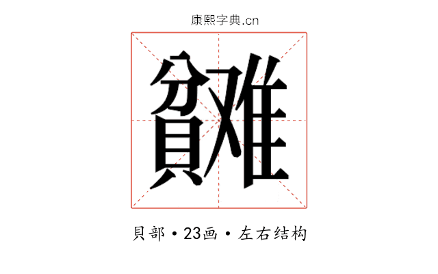 𬥬