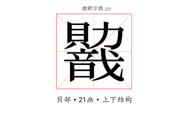 𬥭 𬥭