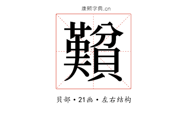 𬥮