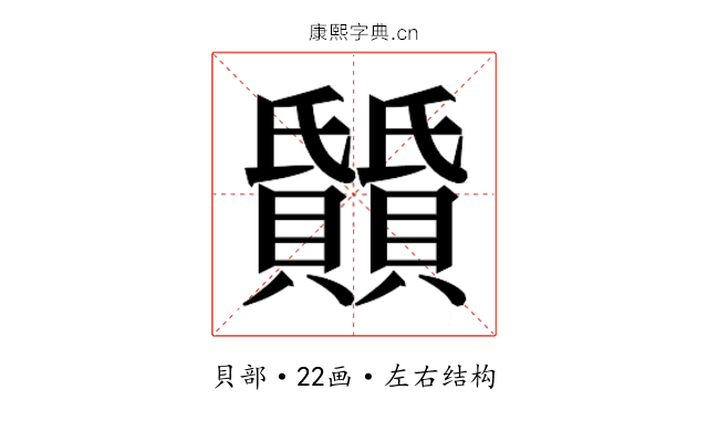 𬥰