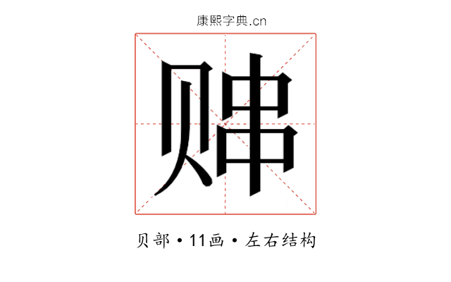 𬥸