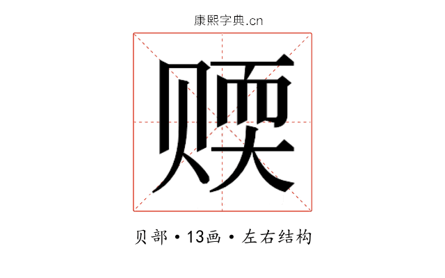𬥻