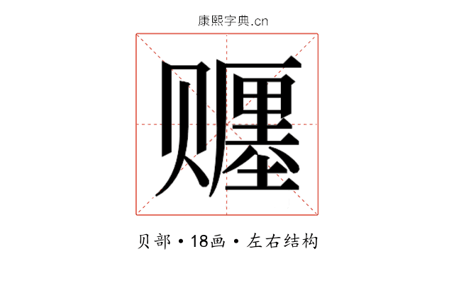 𬥿
