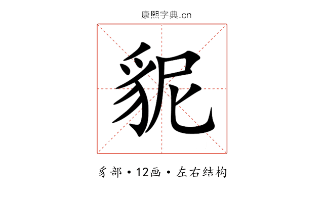 䝚 䝚