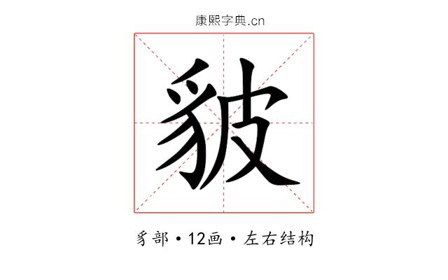 䝛 䝛