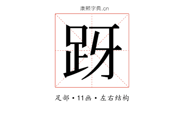 𬦤 𬦤