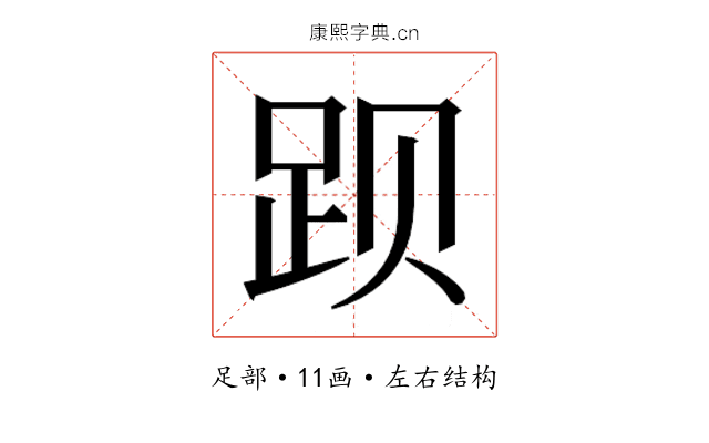 𬦥