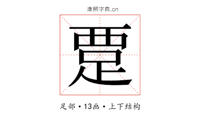 𬦭