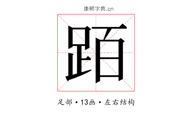 𬦰