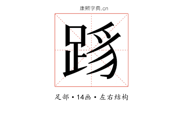 𬦳