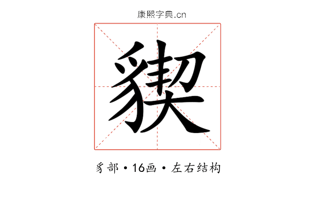 䝟 䝟