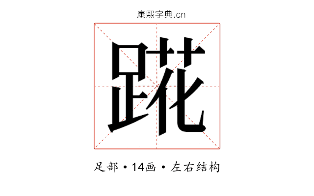 𬦷 𬦷