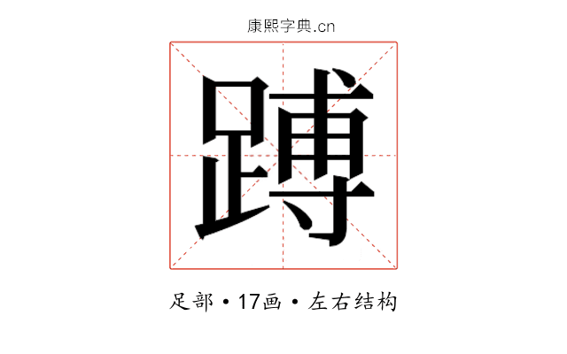 𬧅