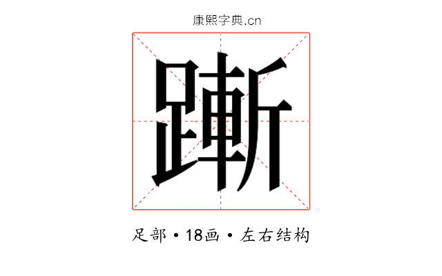 𬧋
