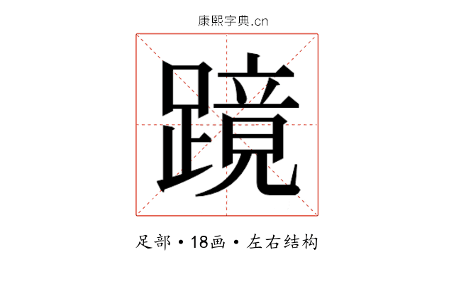 𬧎