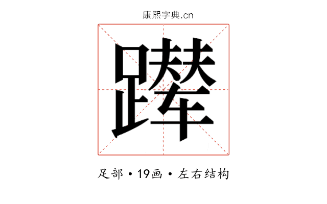 𬧑