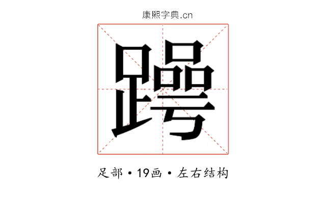 𬧒