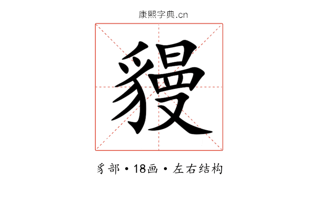 䝢 䝢