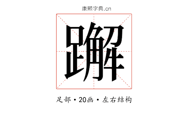 𬧕