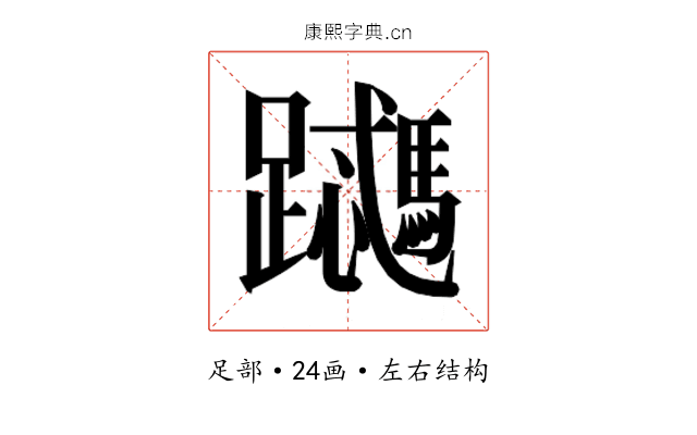𬧜