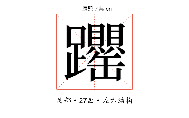 𬧝