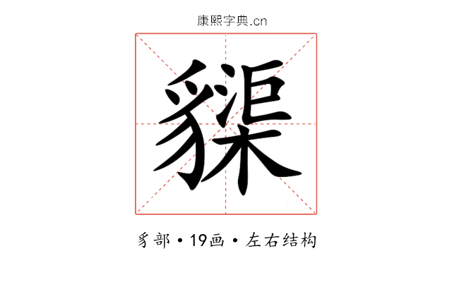 䝣 䝣