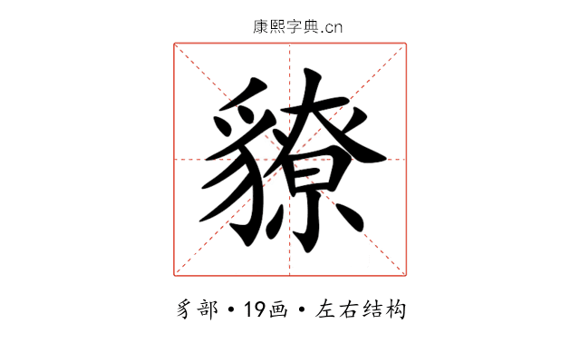 䝤 䝤