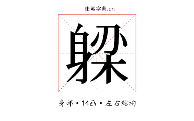 𬧪