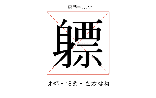 𬧯