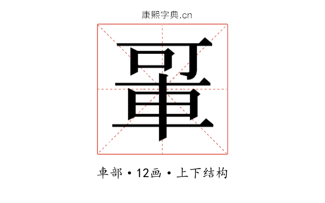 𬧲